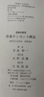 日本ナンセンス画志 : 恣意の暴逆