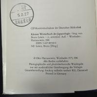 【ドイツ語洋書】『日本学小辞典』（Kleines Wörterbuch der Japanologie）