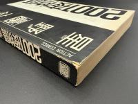 2001夜物語　SPACE FANTASIA