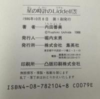 星の時計のLiddell