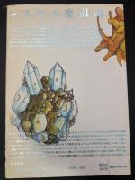 コスモス楽園記