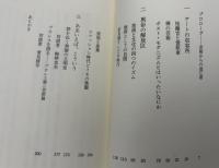 邪推する、たのしみ : アートから風俗まで