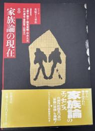 シリーズ変貌する家族