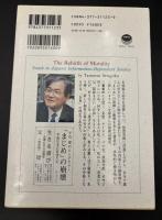 「モラル」の復権 : 情報消費社会の若者たち