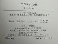 「モラル」の復権 : 情報消費社会の若者たち