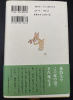 まだ生きている : 我が老後