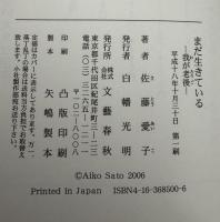 まだ生きている : 我が老後