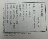 文芸の社会学