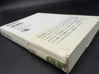 反原発の思想史 : 冷戦からフクシマへ