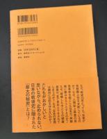 日本はなぜ、「基地」と「原発」を止められないのか