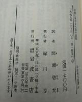 自然に対する人間の責任