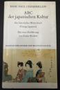 【ドイツ語洋書】『ABC der japanischen Kultur』（日本文化のABC）