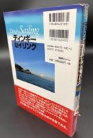 ディンギー・セイリングスタンダード・ブック　アドバンス　基本フォームからレース戦術まで快速スキルを詳解