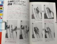 ディンギー・セイリングスタンダード・ブック　アドバンス　基本フォームからレース戦術まで快速スキルを詳解