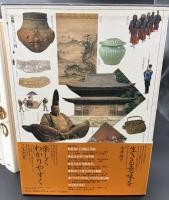 図説神奈川県の歴史