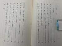 初歩心理学 : 人間関係をよくする道具