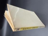 弁証法をどう応用するか : 正しく考え・正しく生きる