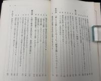弁証法をどう応用するか : 正しく考え・正しく生きる