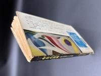 今日の芸術 : 時代を創造するものは誰か