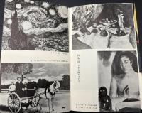 今日の芸術 : 時代を創造するものは誰か