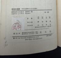 今日の芸術 : 時代を創造するものは誰か