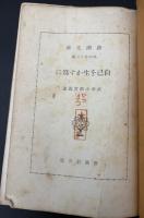 自己を生かす為に