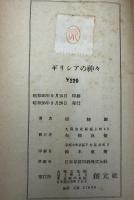 ギリシアの神々