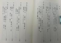 祭りの構造 : 饗宴と神事