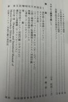 ストレスとコーピング : ラザルス理論への招待