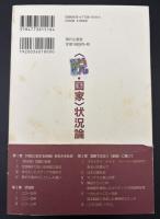 脱・国家　状況論　抵抗のメモランダム　2012-2015