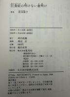 巨食症の明けない夜明け