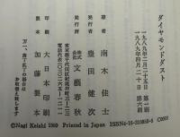 ダイヤモンドダスト