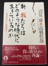 新私たちはどのような時代に生きているのか : 1999から2003へ
