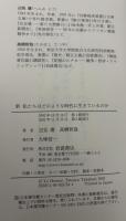 新私たちはどのような時代に生きているのか : 1999から2003へ