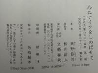 心にナイフをしのばせて