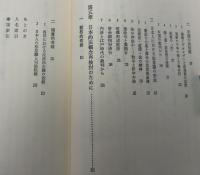 日本人の法観念 : 西洋的法観念との比較