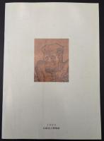 羅漢図 : 特別陳列