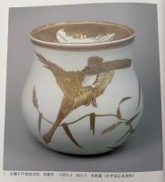 湖東焼 : 鳴鳳と幸斎