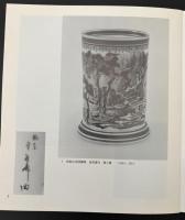 湖東焼 : 民業湖東の華