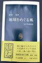 地球をめぐる風 : 私の気象物語