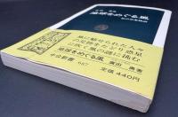 地球をめぐる風 : 私の気象物語
