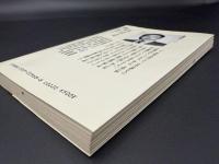 日本二千年の人口史 : 経済学と歴史人類学から探る生活と行動のダイナミズム