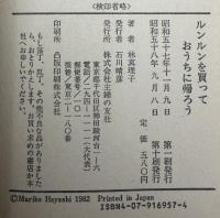 ルンルンを買っておうちに帰ろう