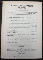日本史研究