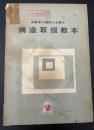 自動車の運転に必要な構造取扱教本