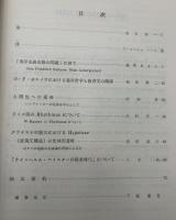 日独文化研究所研究紀要