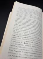 日独文化研究所研究紀要