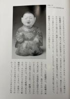 さがの人形の家 : 財団法人イケマン人形文化保存財団博物館さがの人形の家紀要