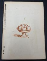 兒童教育資料　創刊号