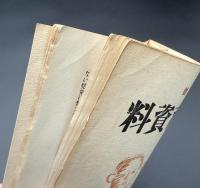 兒童教育資料　創刊号